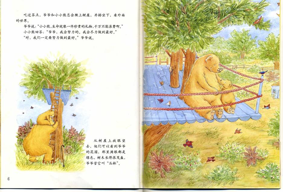 长大做个好爷爷 (05),绘本,绘本故事,绘本阅读,故事书,童书,图画书,课外阅读